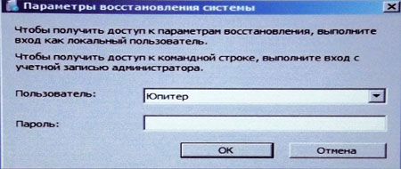 Параметры восстановления. Параметры восстановления системы пароль. Пароль компьютера в параметрах восстановления системы. Параметры восстановления системы требует пароль. Параметры восстановления системы Windows 7 пароль администратора.