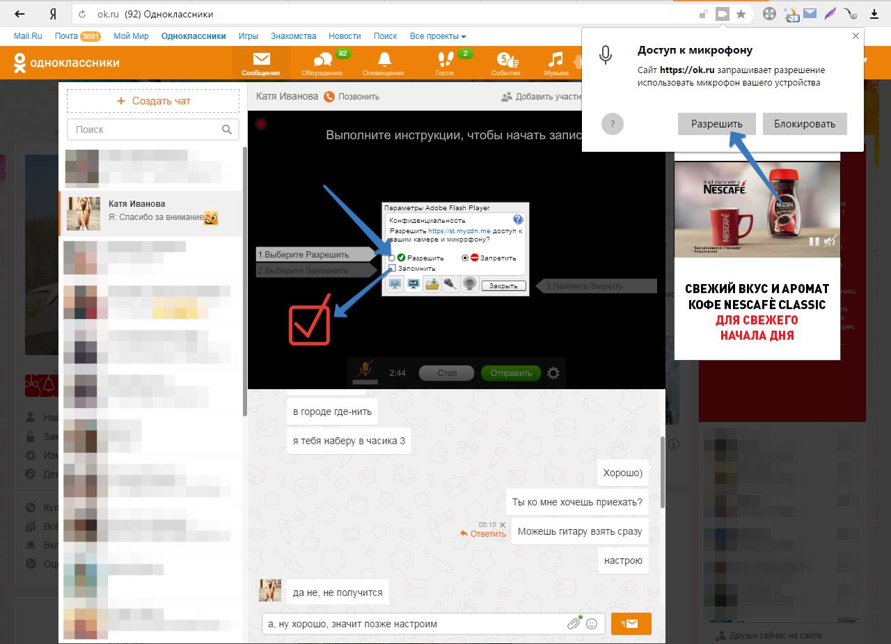 Одноклассники ошибка видео. В Одноклассниках голосовое сообщение. Как разрешить доступ к микрофону в Одноклассниках. Как включить микрофон в Одноклассниках. Ошибка доступа к микрофону в Одноклассниках.